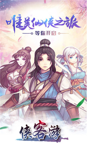 魔法仙踪之侠客游手游