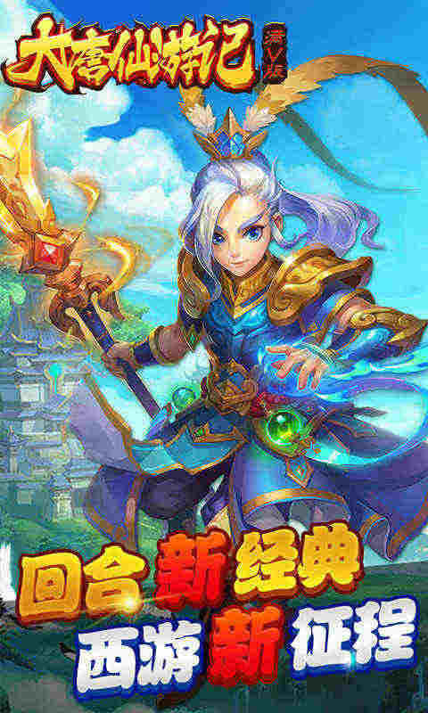 大唐仙游记BT版
