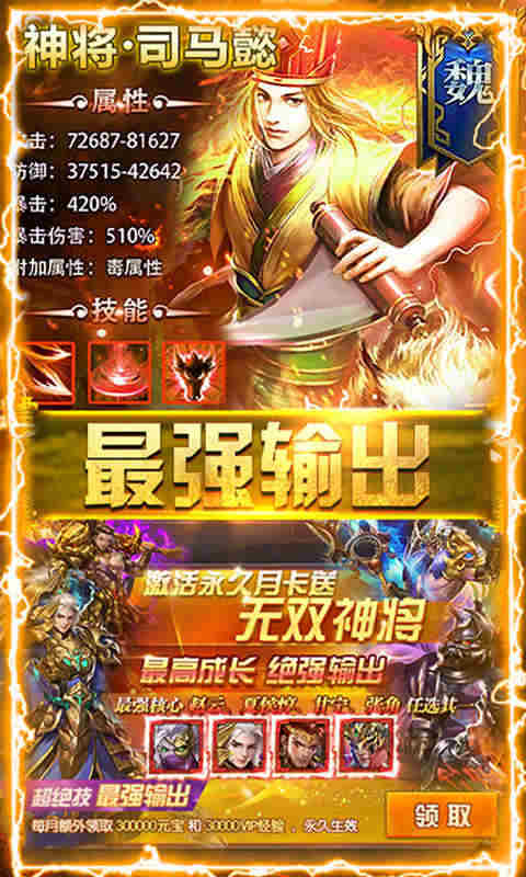 神将三国真3D
