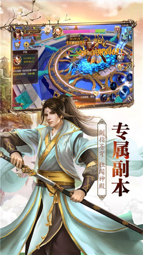 御魂剑仙手游