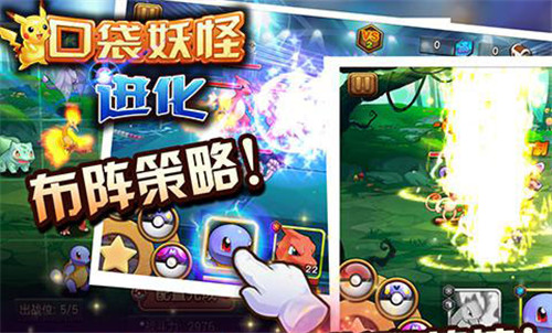 口袋妖怪进化