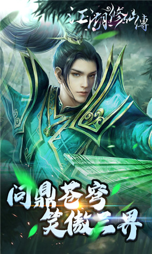 江湖修仙传BT版