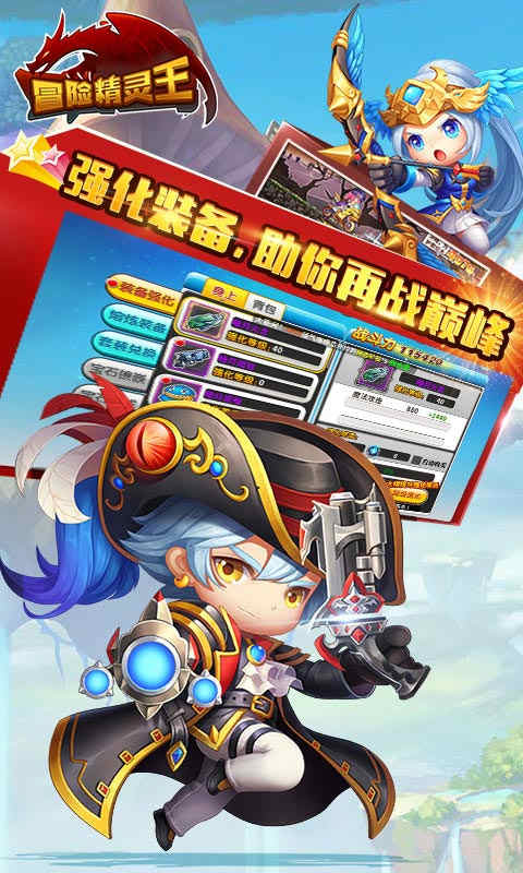 冒险精灵王满V版