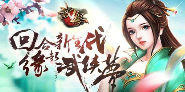 武缘