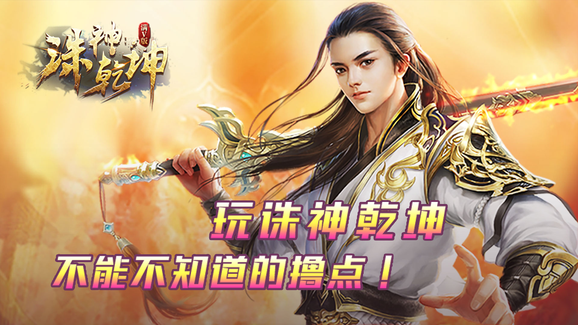 诛神乾坤H5