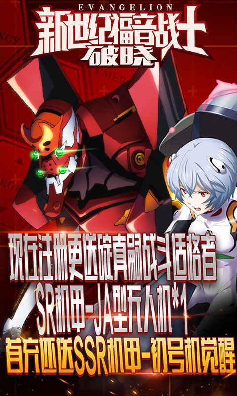 新世纪福音战士破晓BT版
