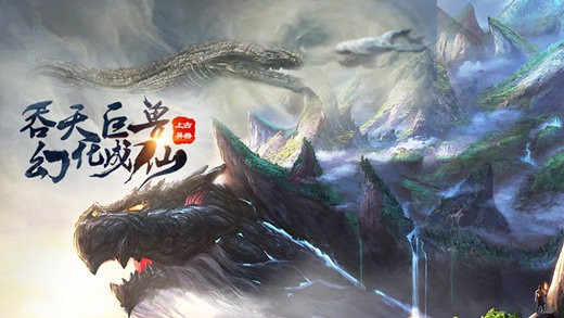 山海异兽