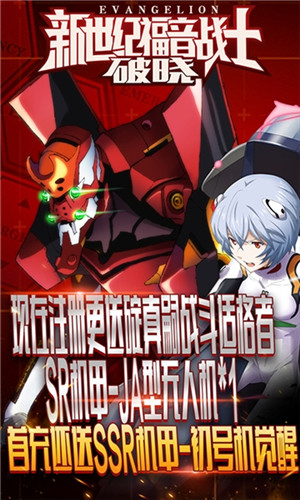 新世纪福音战士破晓福利版