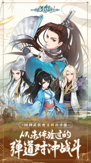 剑与江山官方版