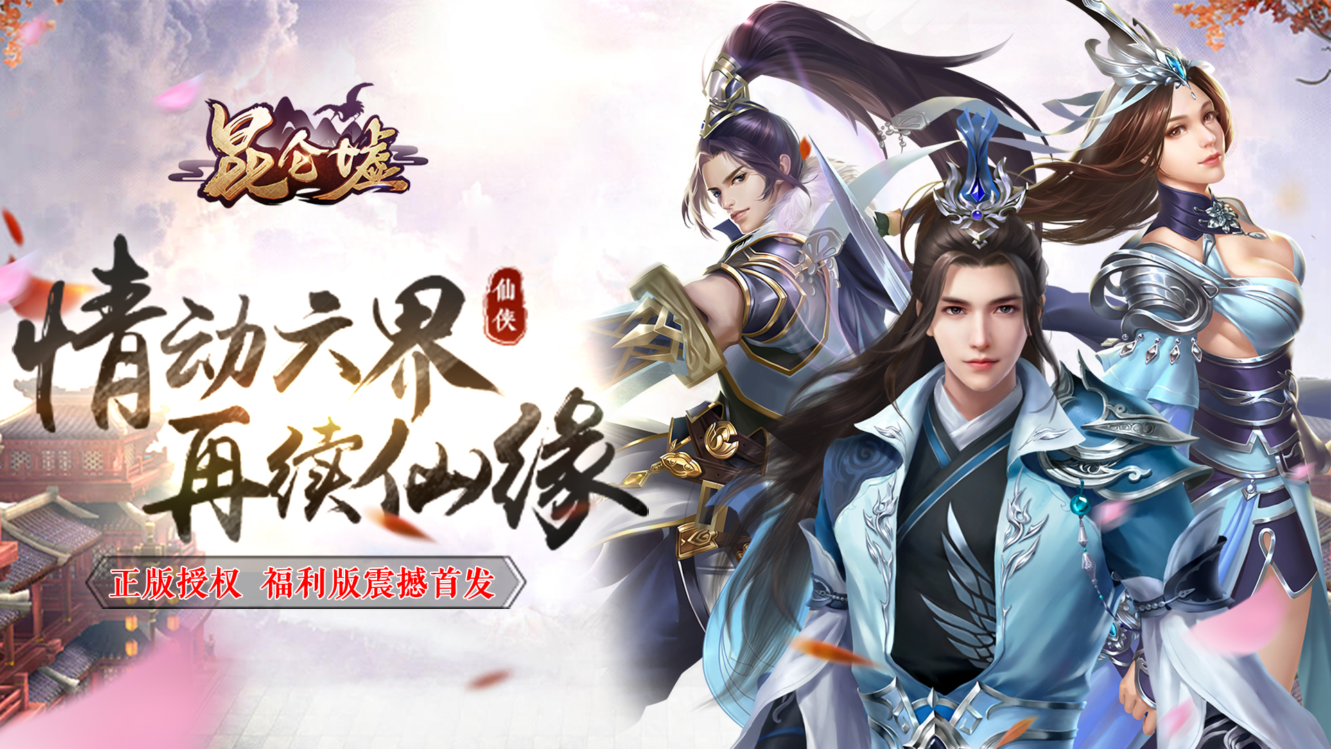 昆仑墟BT版