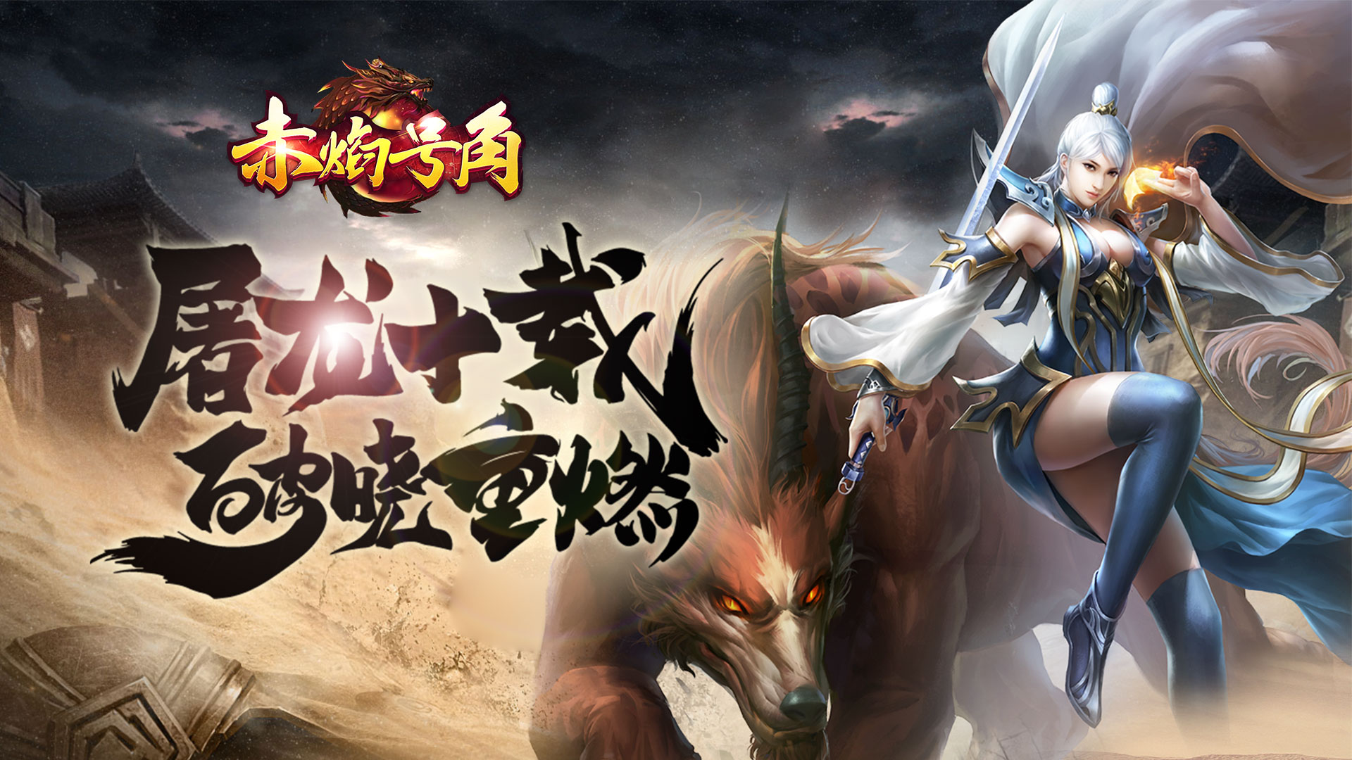 赤焰号角H5