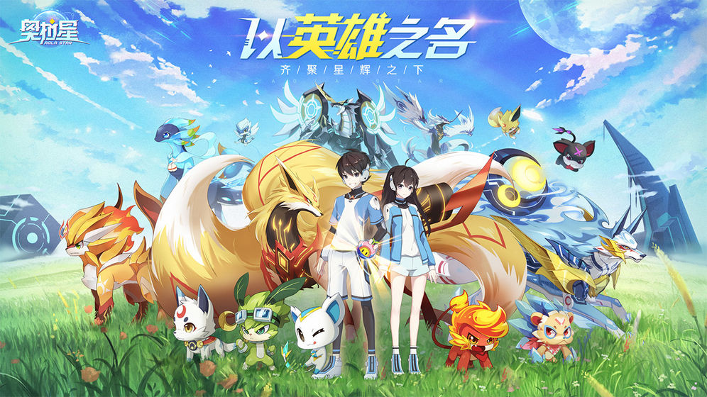 奥拉星官方版