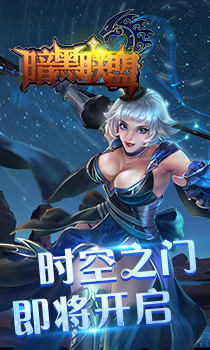 暗黑联盟