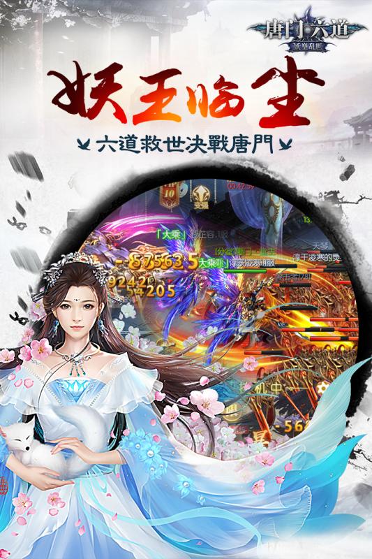 唐门六道之江湖剑心