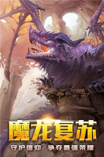 魔龙复苏