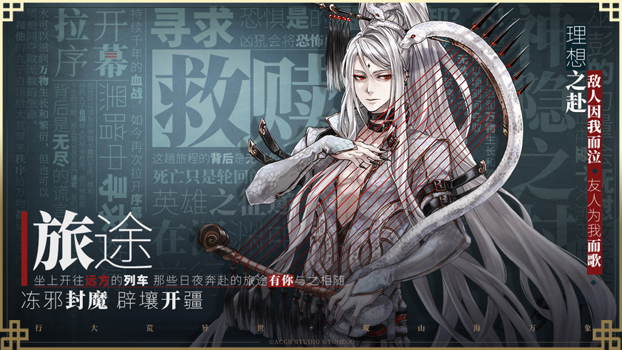 山海镜花