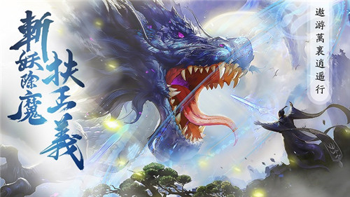 剑来问道安卓版