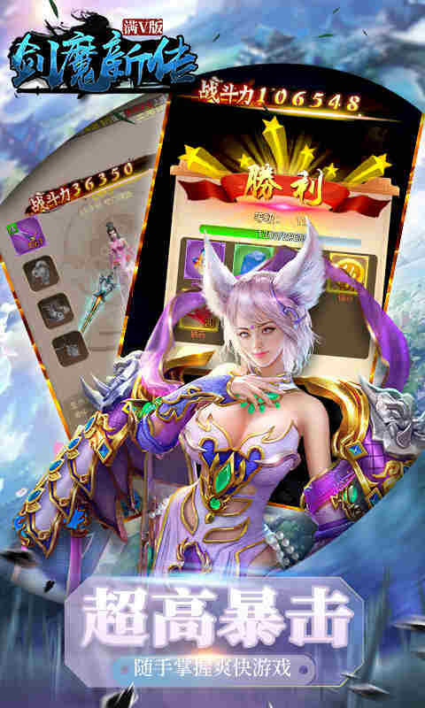 剑魔新传福利版