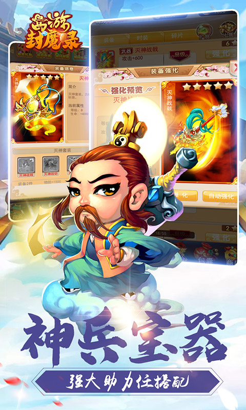 西游封魔录bt版