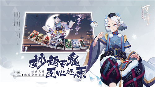 阴阳师百闻牌公测版