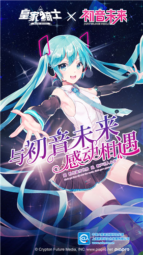 皇家骑士初音联动版