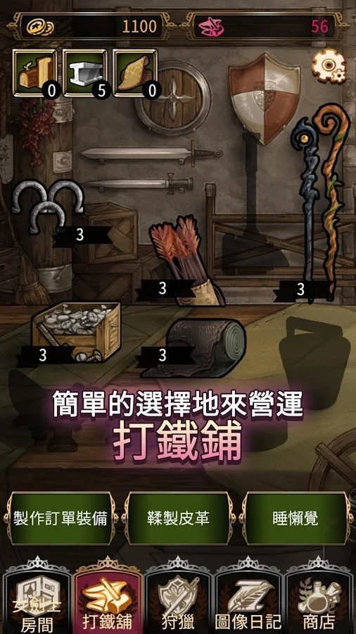 逆袭骑士团游戏