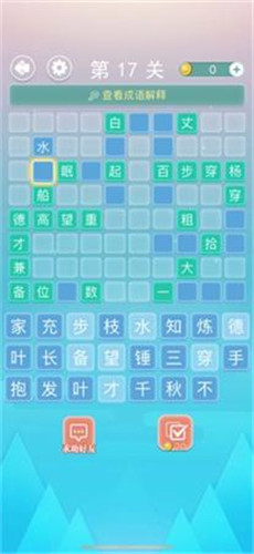 成语拼字接龙