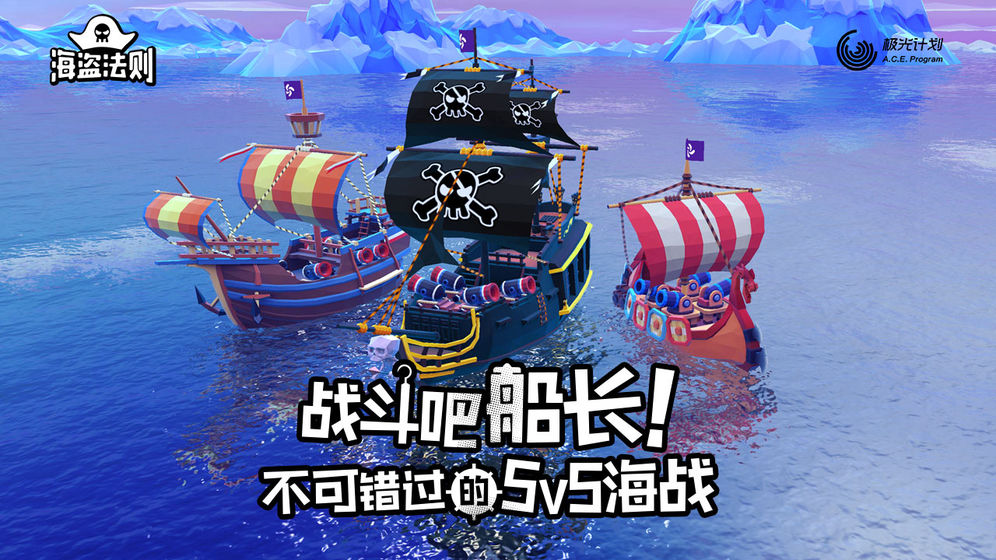 海盗法则无限金币钻石版