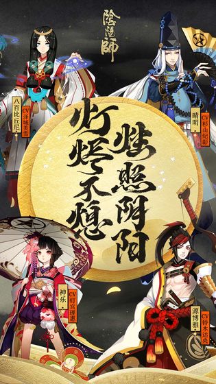 阴阳师百鬼夜话