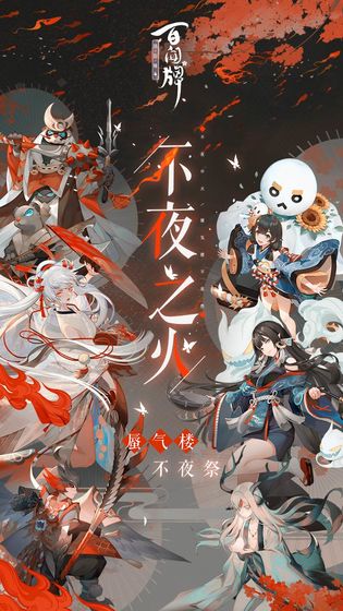 阴阳师百闻牌鬼灭之刃联动版