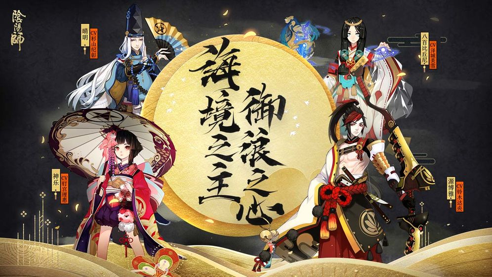 阴阳师鬼灭之刀联动版