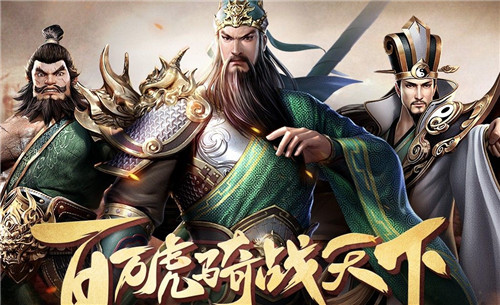 谋战三国志最强武将版