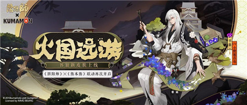 阴阳师熊本书翁新皮肤版