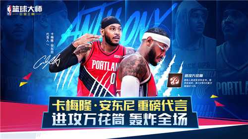 NBA篮球大师