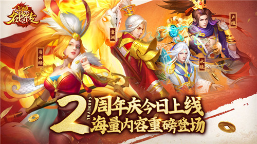 三国杀名将传2020周年庆