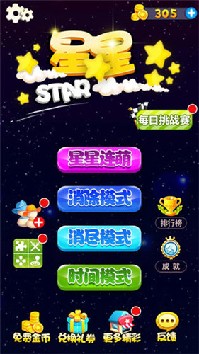 星星连萌经典版