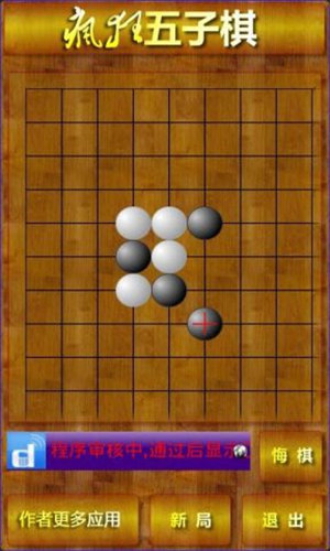 疯狂五子棋