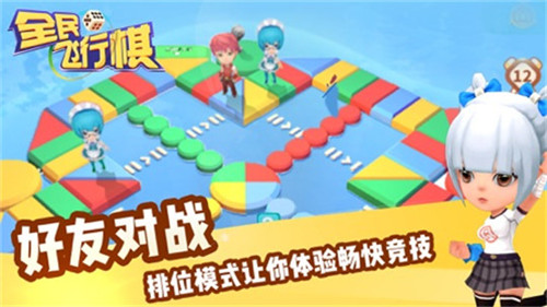 全民飞行棋3d