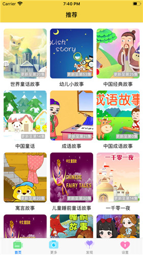 小猪故事app