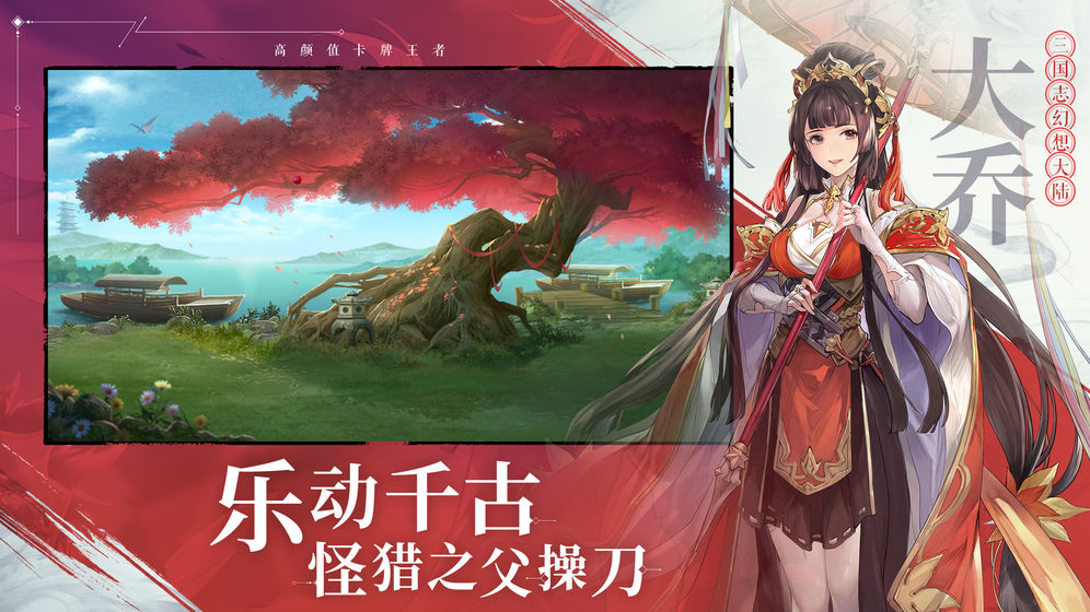 三国志幻想大陆官网版