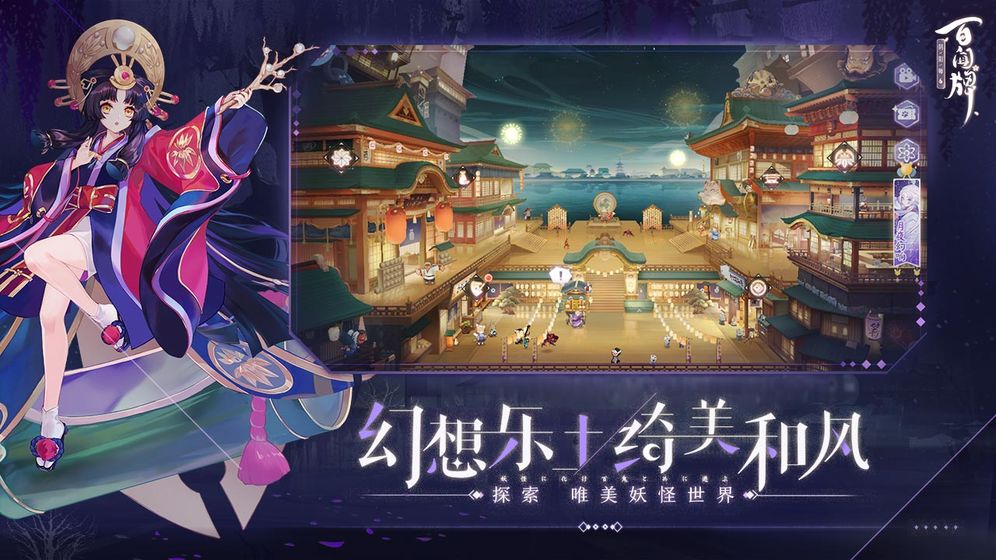 阴阳师百闻牌月夜幻想