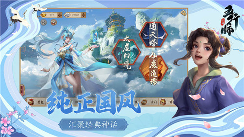 五行师最新版本