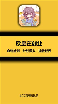 欧皇在创业