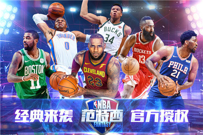 NBA范特西