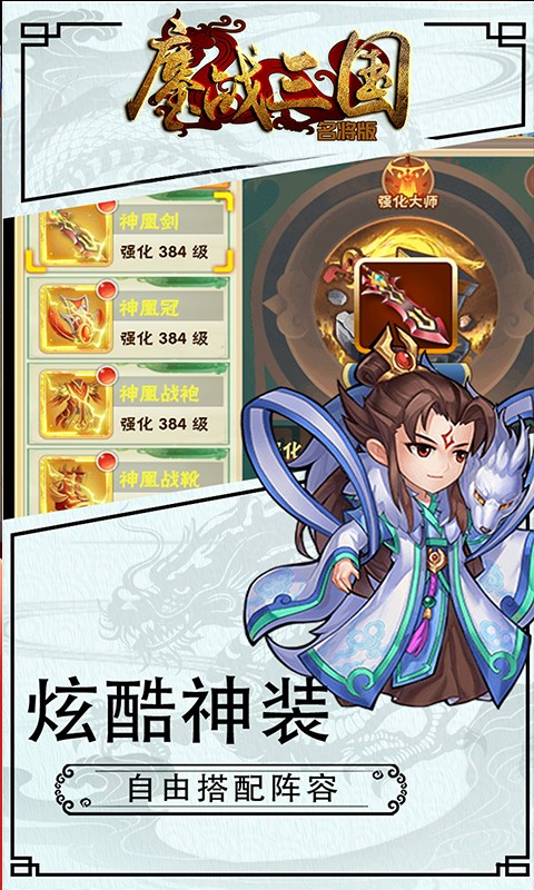 鏖战三国名将版