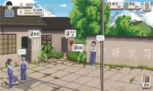 小学老师模拟器