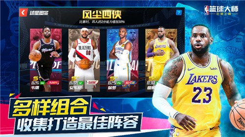 NBA篮球大师下载