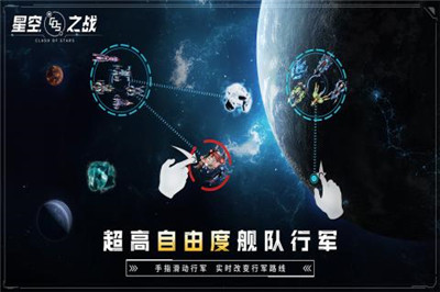 星空之战游戏