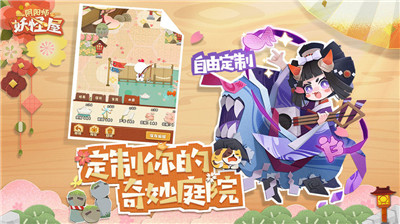 阴阳师妖怪屋内测版