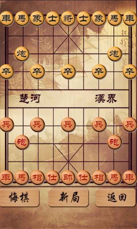 元游象棋